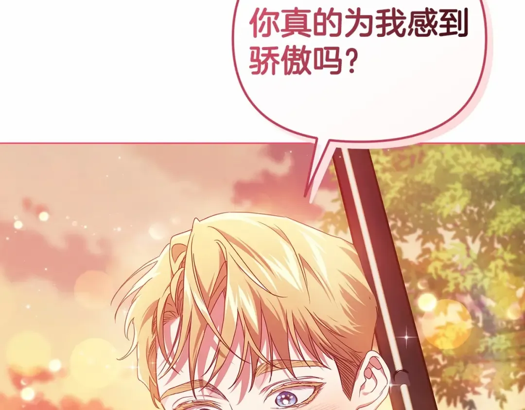 第32话 马车上的亲吻 第89页