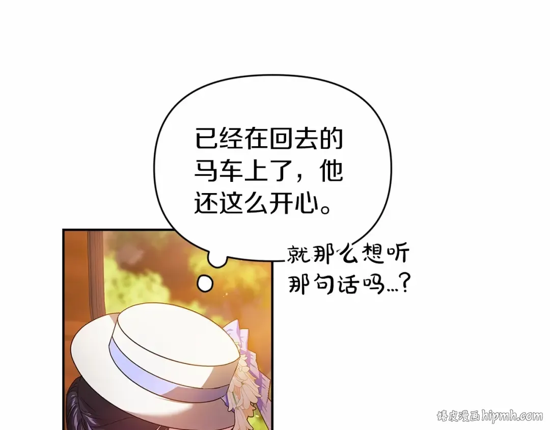 第32话 马车上的亲吻 第104页