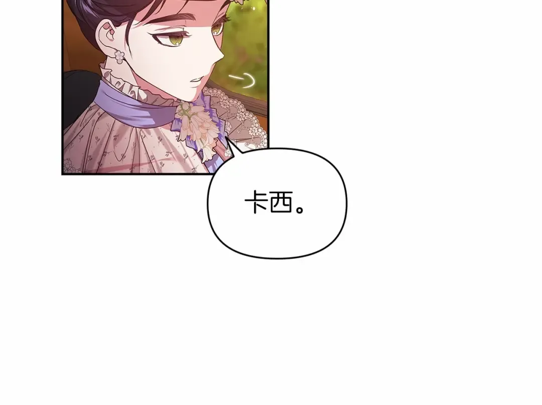 第32话 马车上的亲吻 第105页