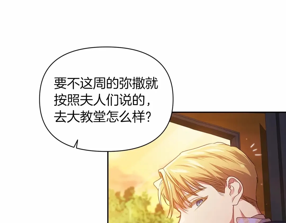 第32话 马车上的亲吻 第106页