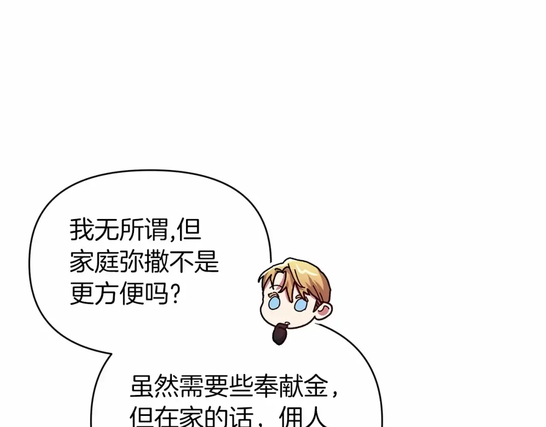 第32话 马车上的亲吻 第108页