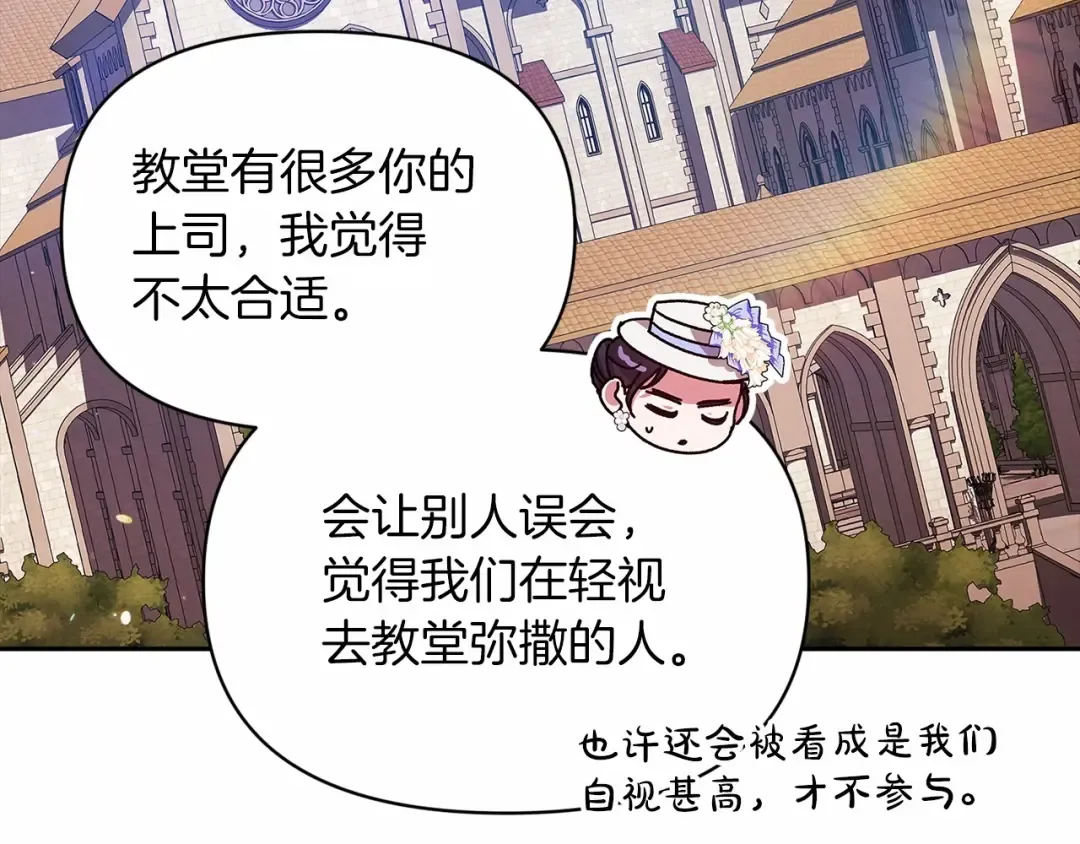 第32话 马车上的亲吻 第110页