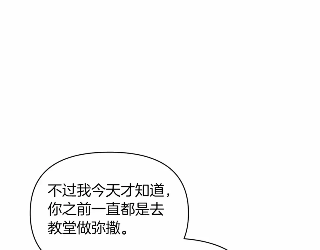 第32话 马车上的亲吻 第111页