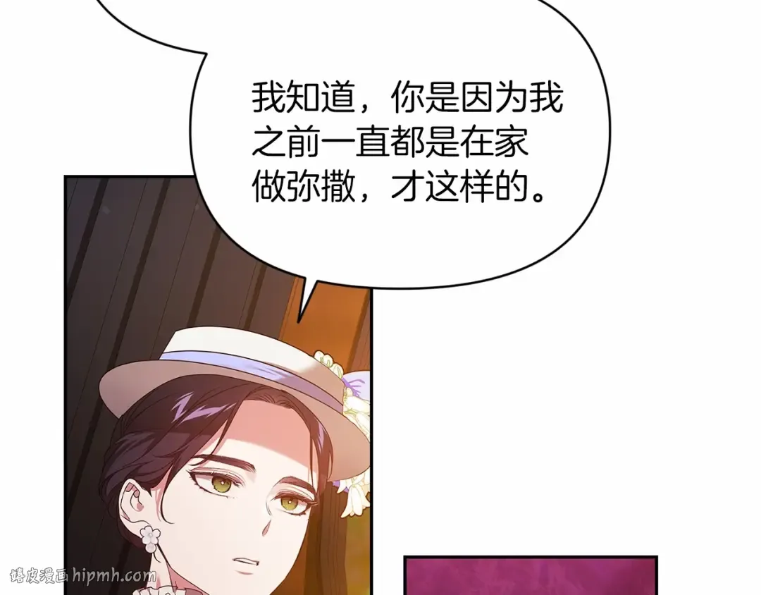 第32话 马车上的亲吻 第112页