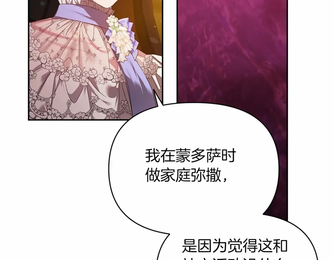 第32话 马车上的亲吻 第113页