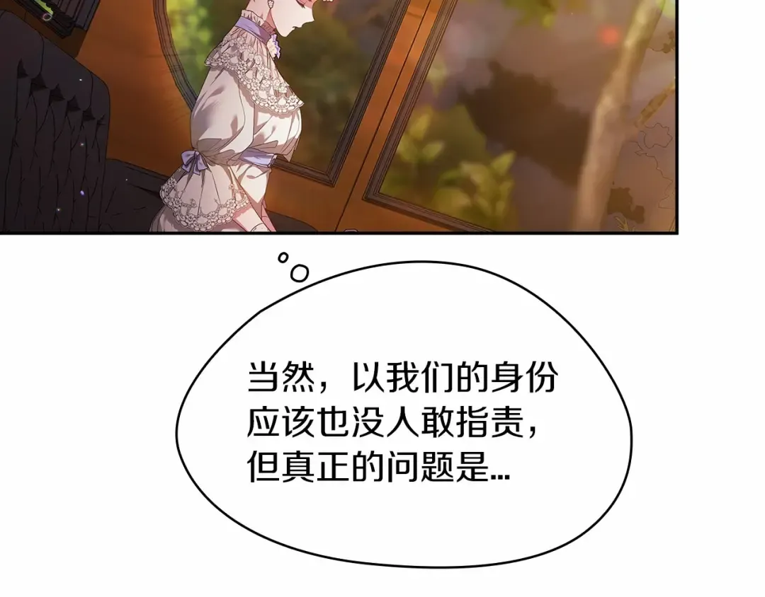 第32话 马车上的亲吻 第116页