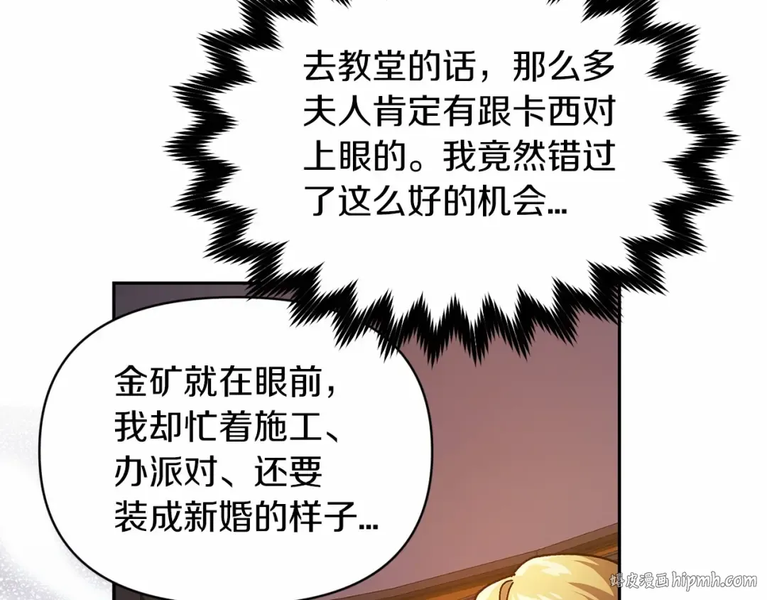 第32话 马车上的亲吻 第120页