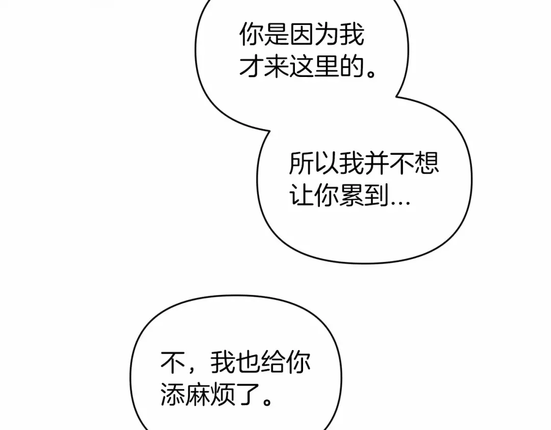 第32话 马车上的亲吻 第122页