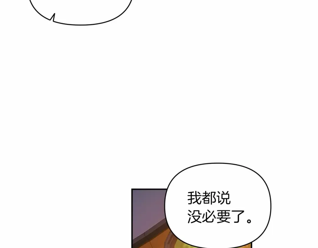 第32话 马车上的亲吻 第125页