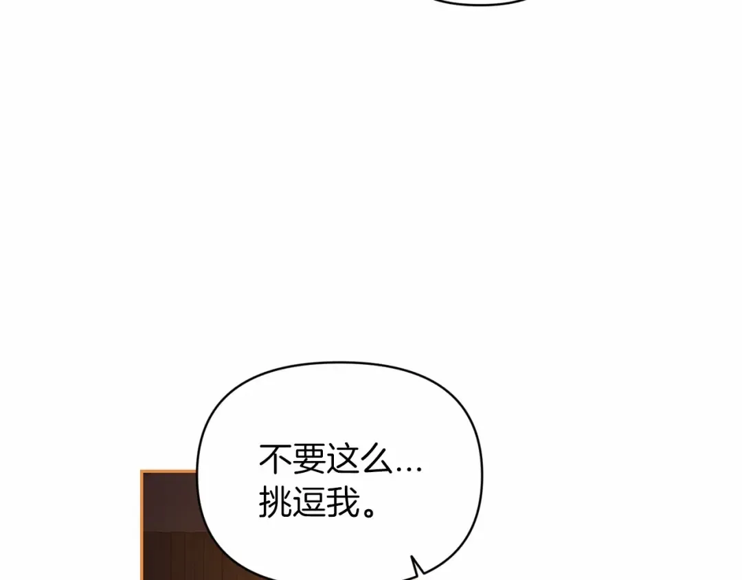 第32话 马车上的亲吻 第131页