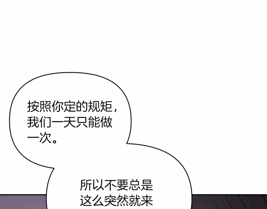 第32话 马车上的亲吻 第133页
