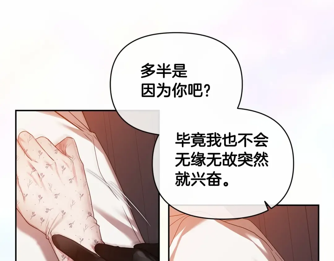 第32话 马车上的亲吻 第142页
