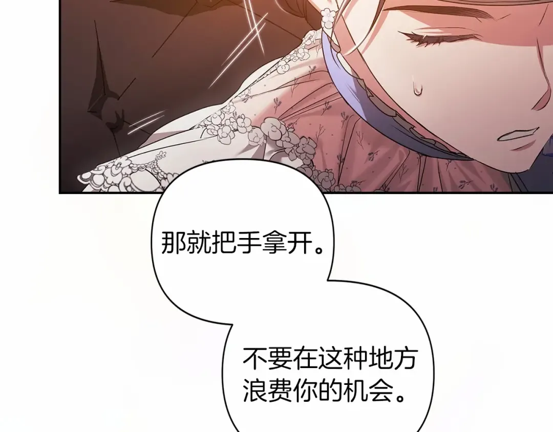 第32话 马车上的亲吻 第145页