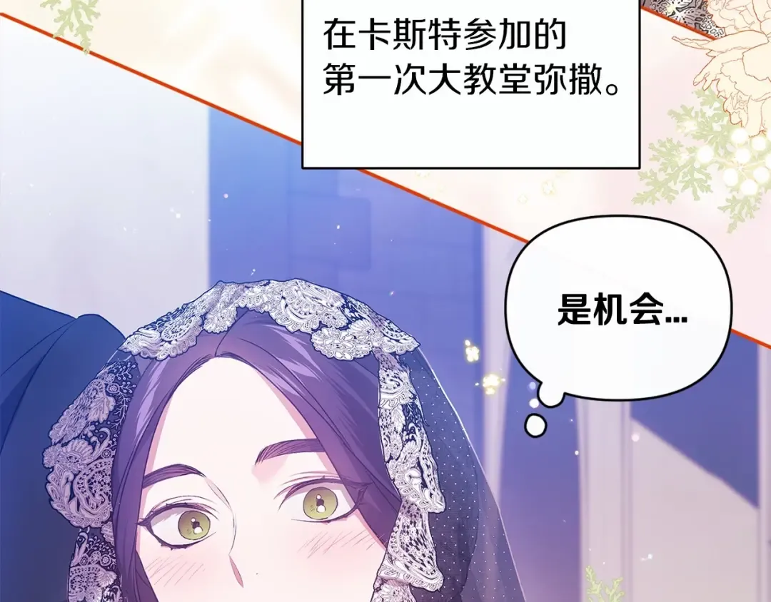第32话 马车上的亲吻 第174页