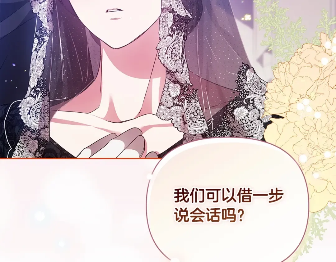 第32话 马车上的亲吻 第175页