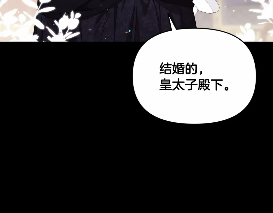第33话 他是我选的 第7页