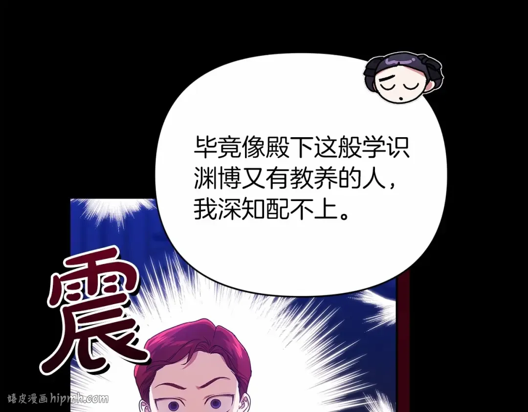 第33话 他是我选的 第8页