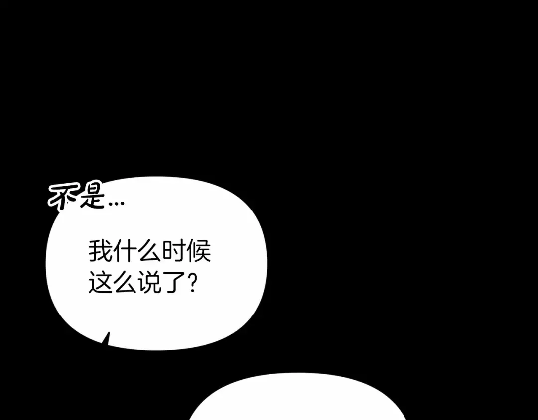 第33话 他是我选的 第10页