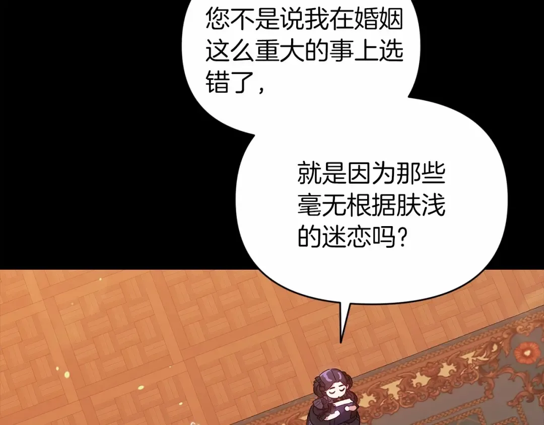 第33话 他是我选的 第11页