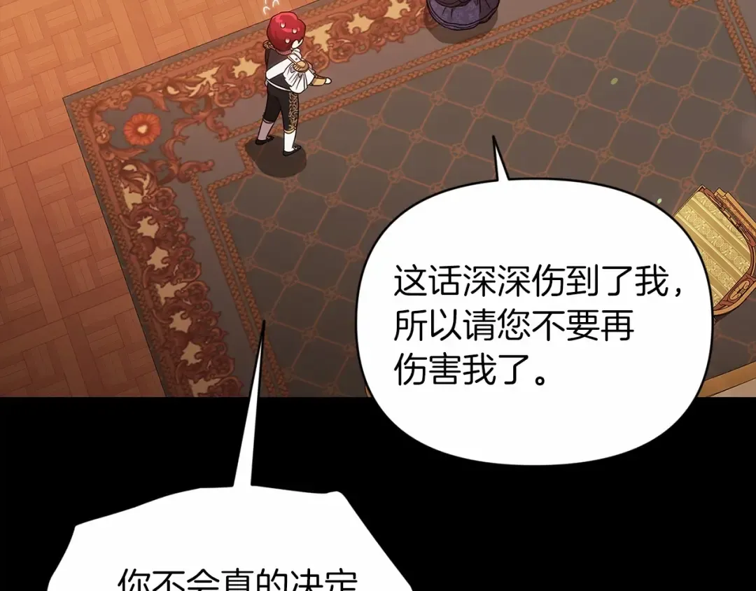 第33话 他是我选的 第12页