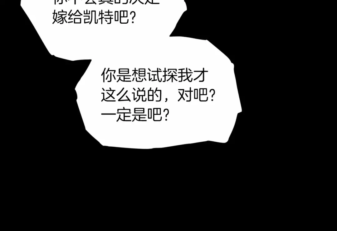 第33话 他是我选的 第13页