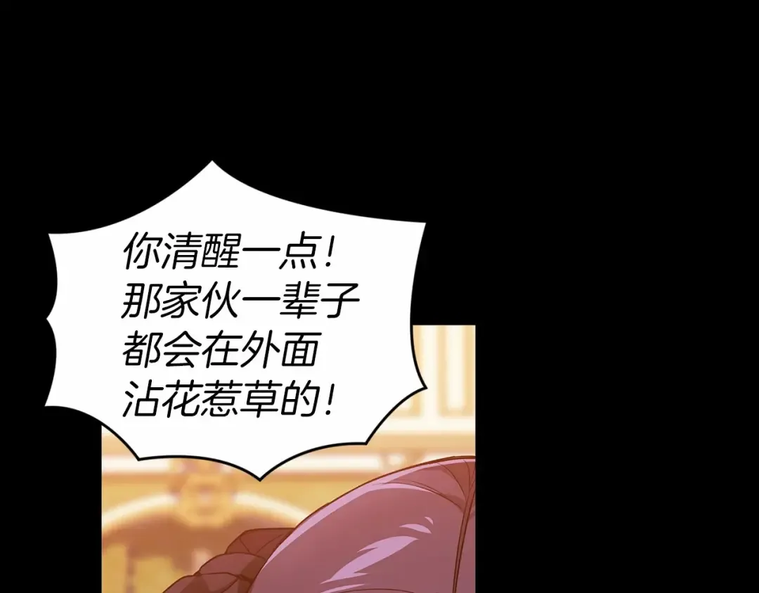 第33话 他是我选的 第14页