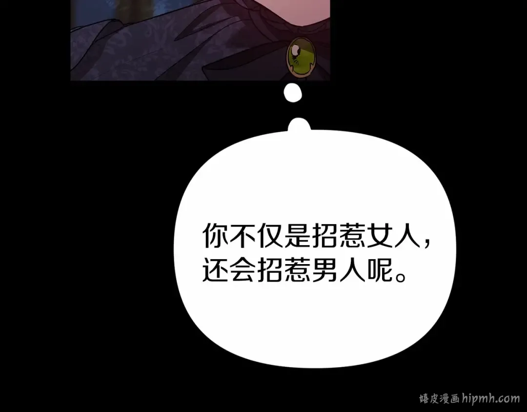 第33话 他是我选的 第16页