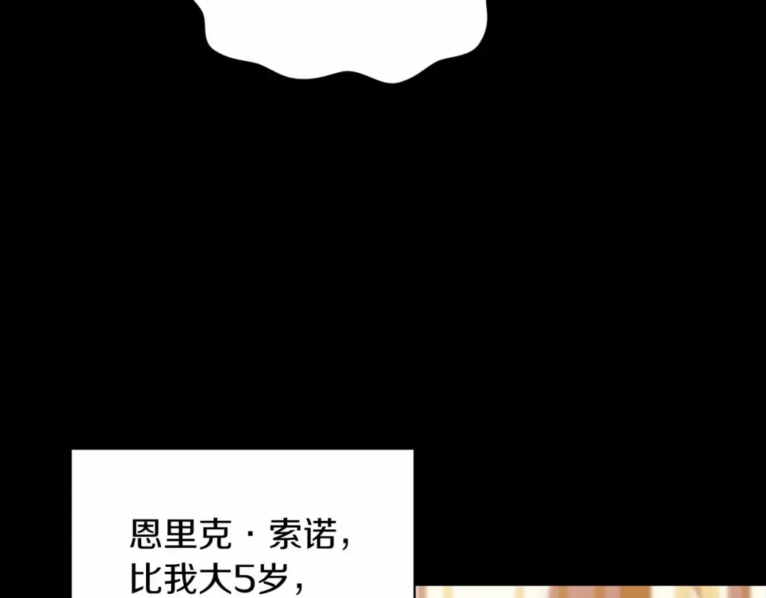 第33话 他是我选的 第26页
