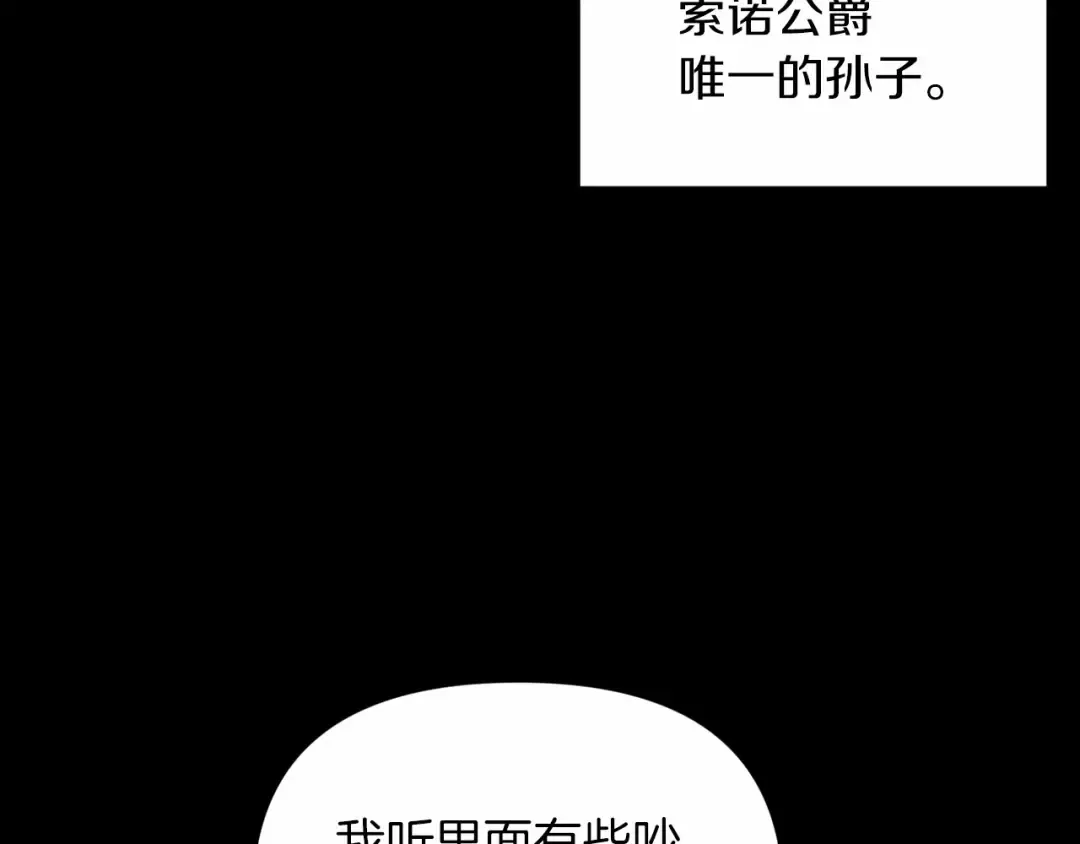 第33话 他是我选的 第28页