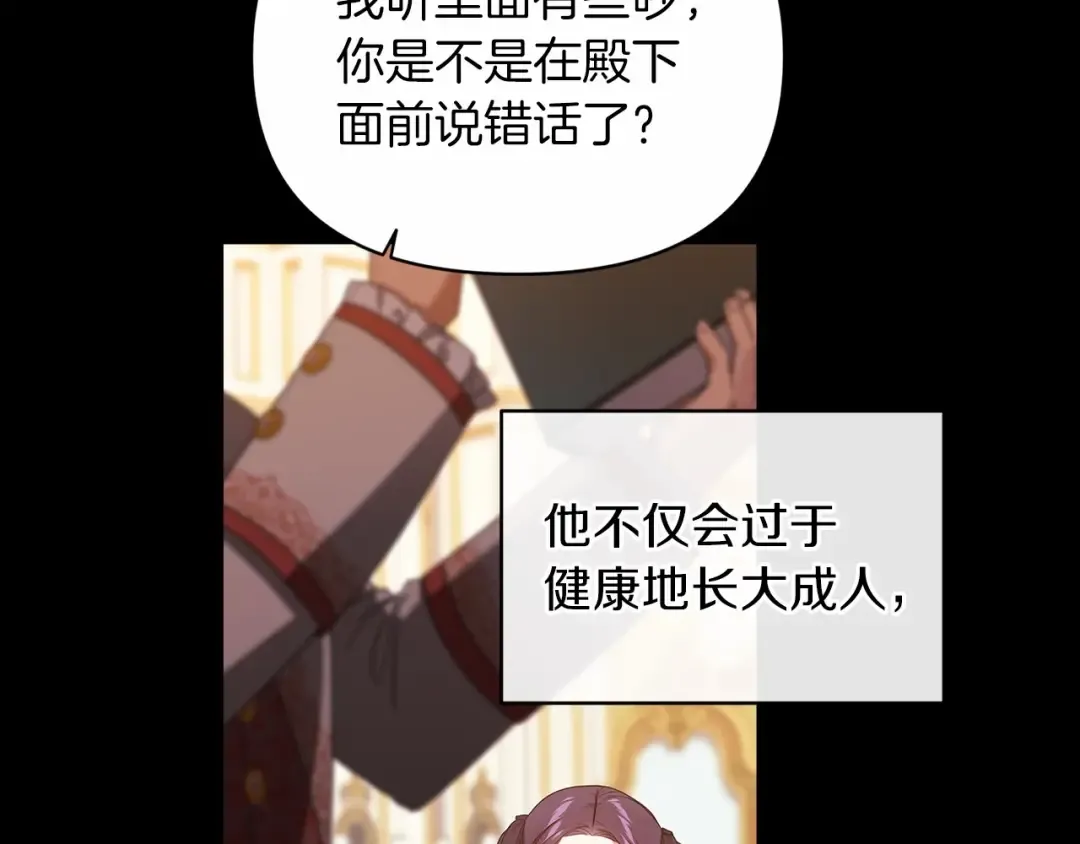 第33话 他是我选的 第29页