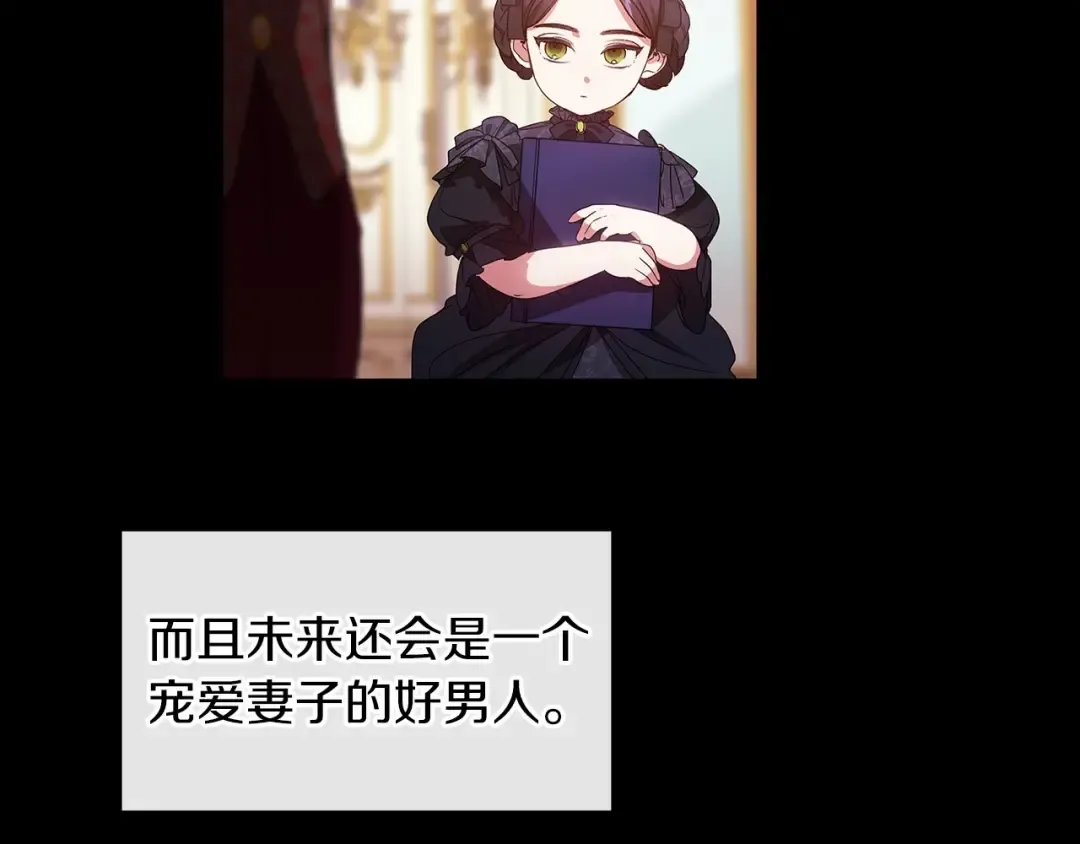 第33话 他是我选的 第30页