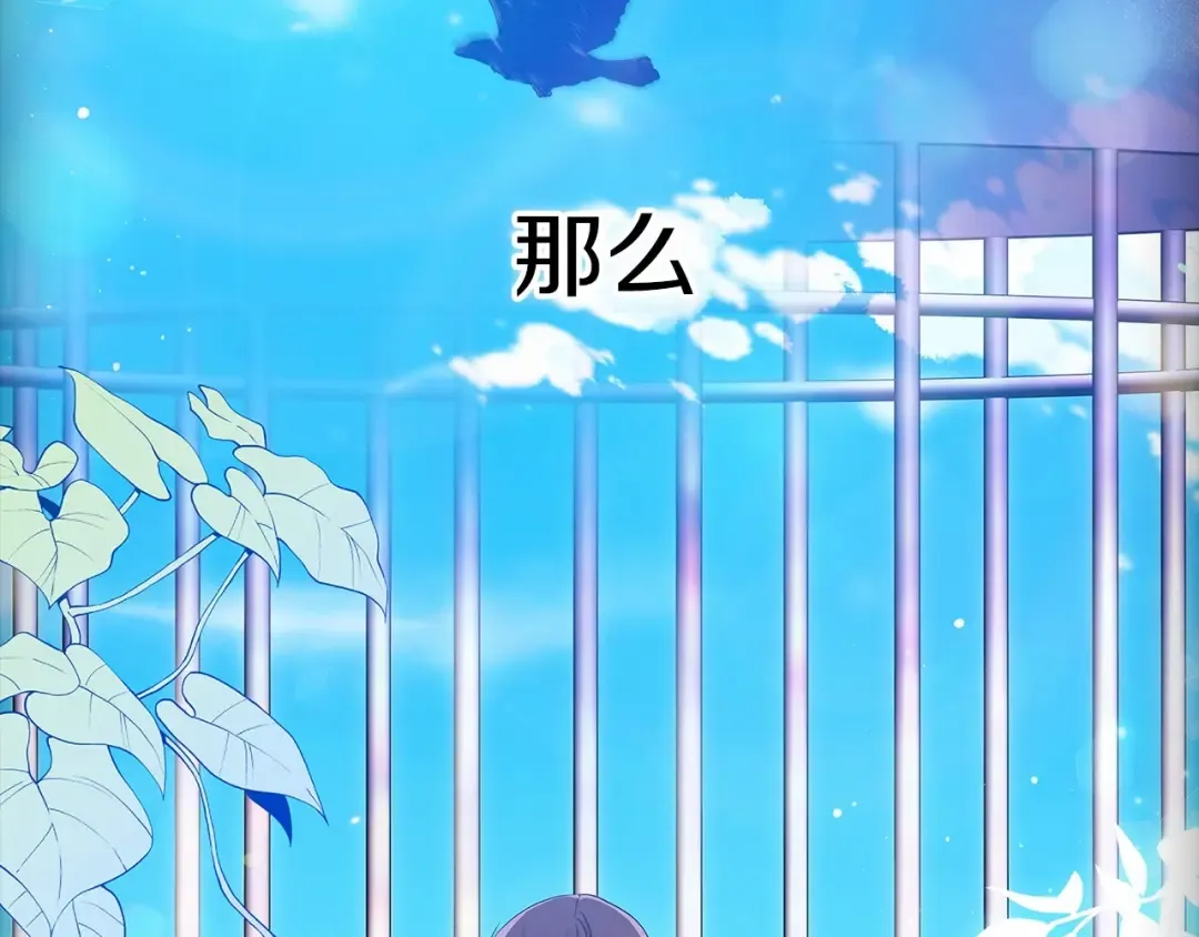 第33话 他是我选的 第42页