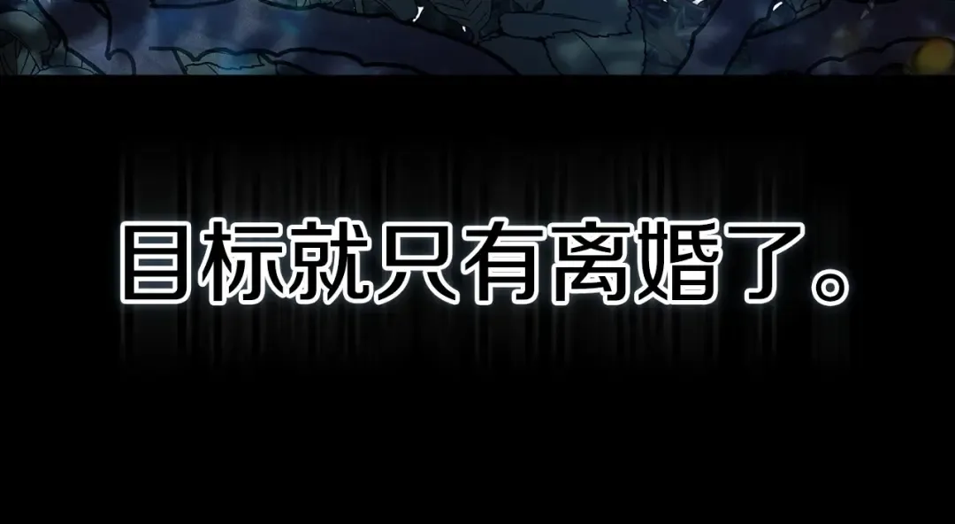 第33话 他是我选的 第44页