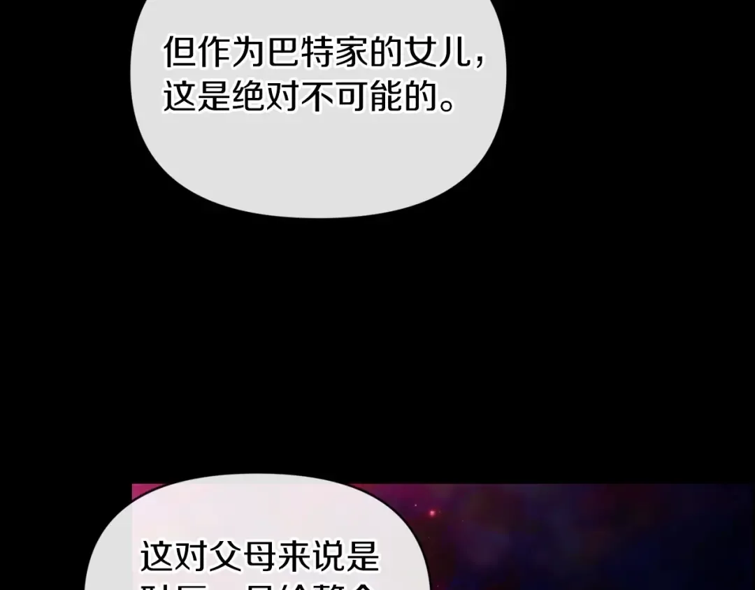 第33话 他是我选的 第47页
