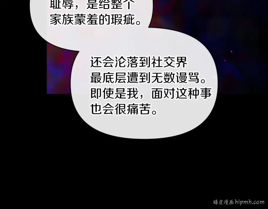第33话 他是我选的 第48页