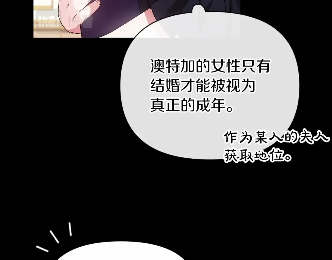 第33话 他是我选的 第51页