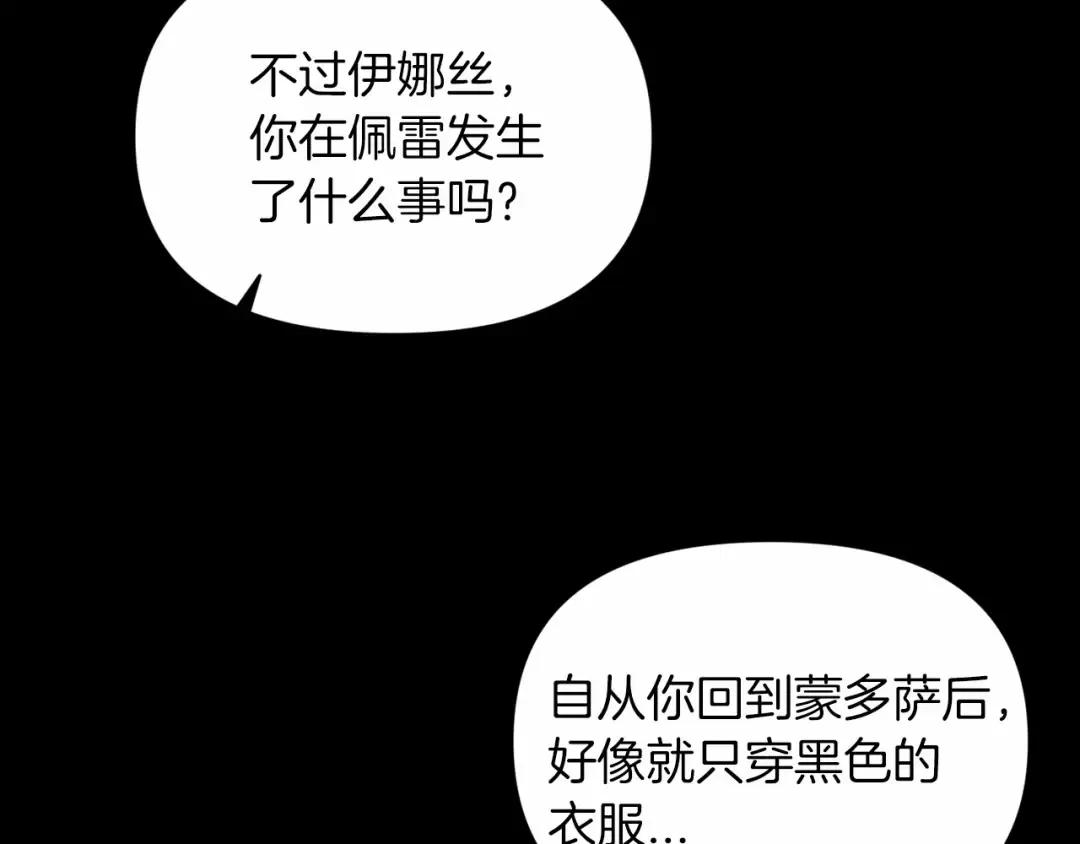 第33话 他是我选的 第52页