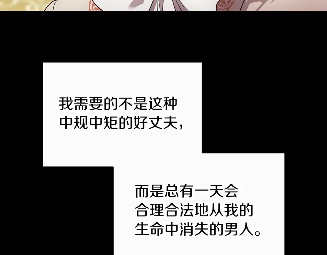 第33话 他是我选的 第54页