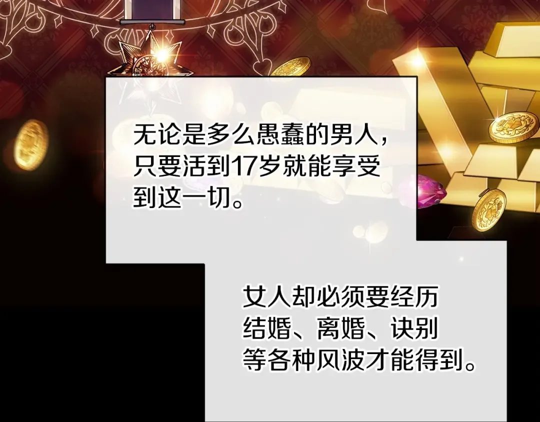 第33话 他是我选的 第58页