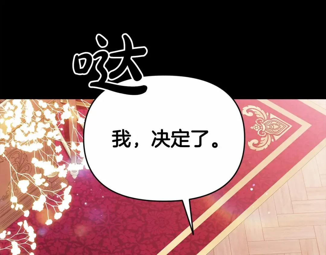 第33话 他是我选的 第73页