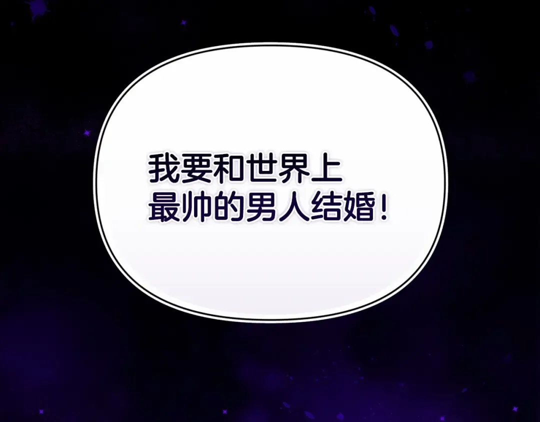第33话 他是我选的 第78页