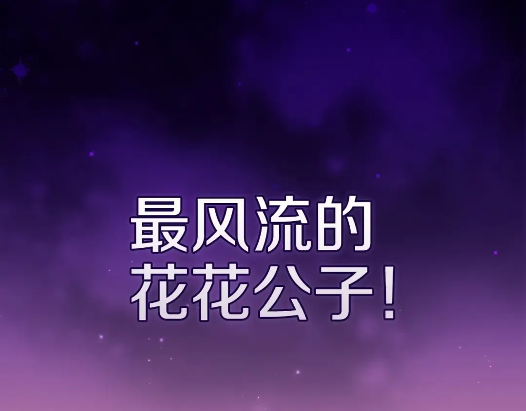 第33话 他是我选的 第79页