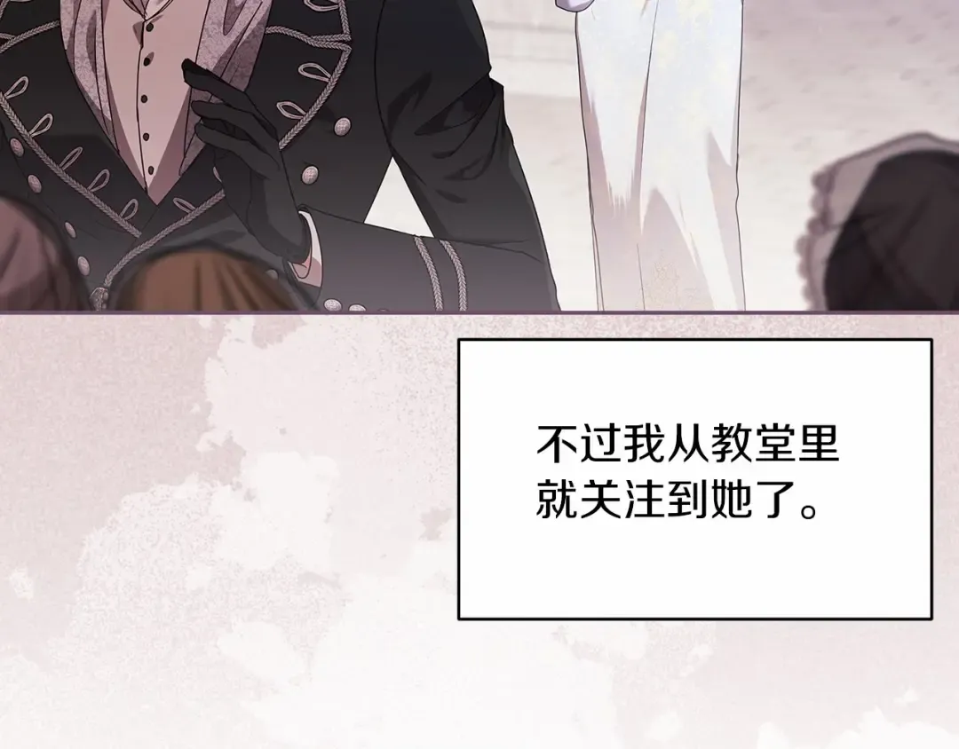 第33话 他是我选的 第90页