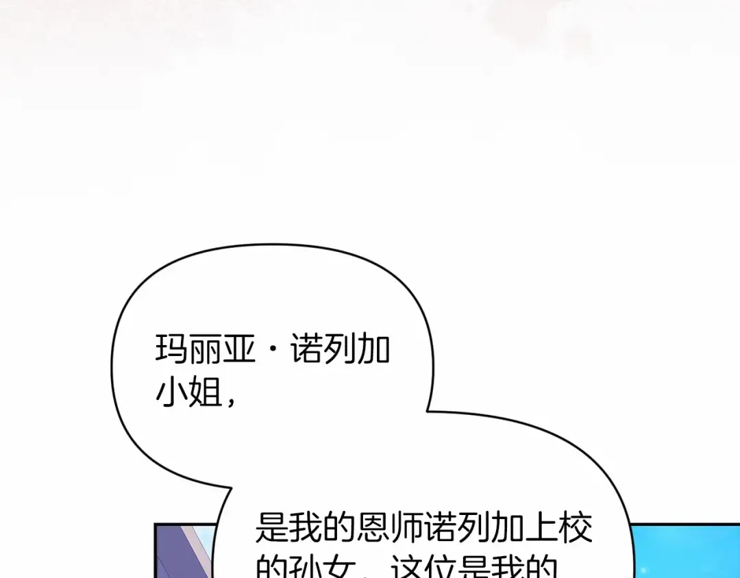 第33话 他是我选的 第91页