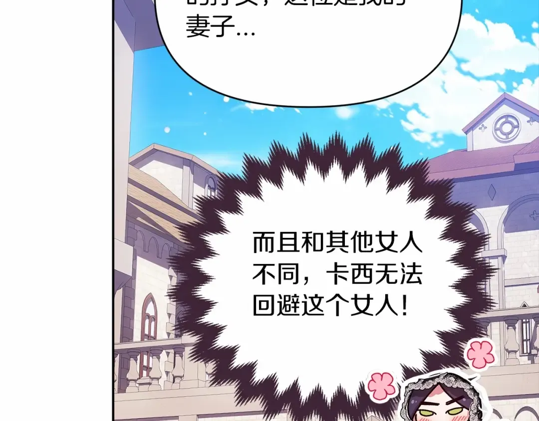 第33话 他是我选的 第92页