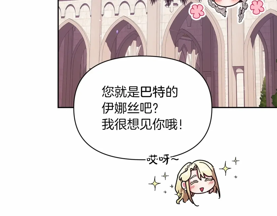 第33话 他是我选的 第93页