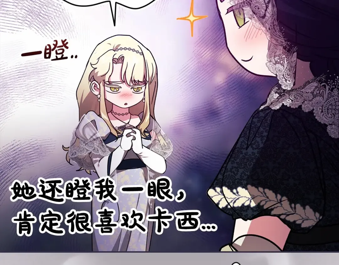 第33话 他是我选的 第95页