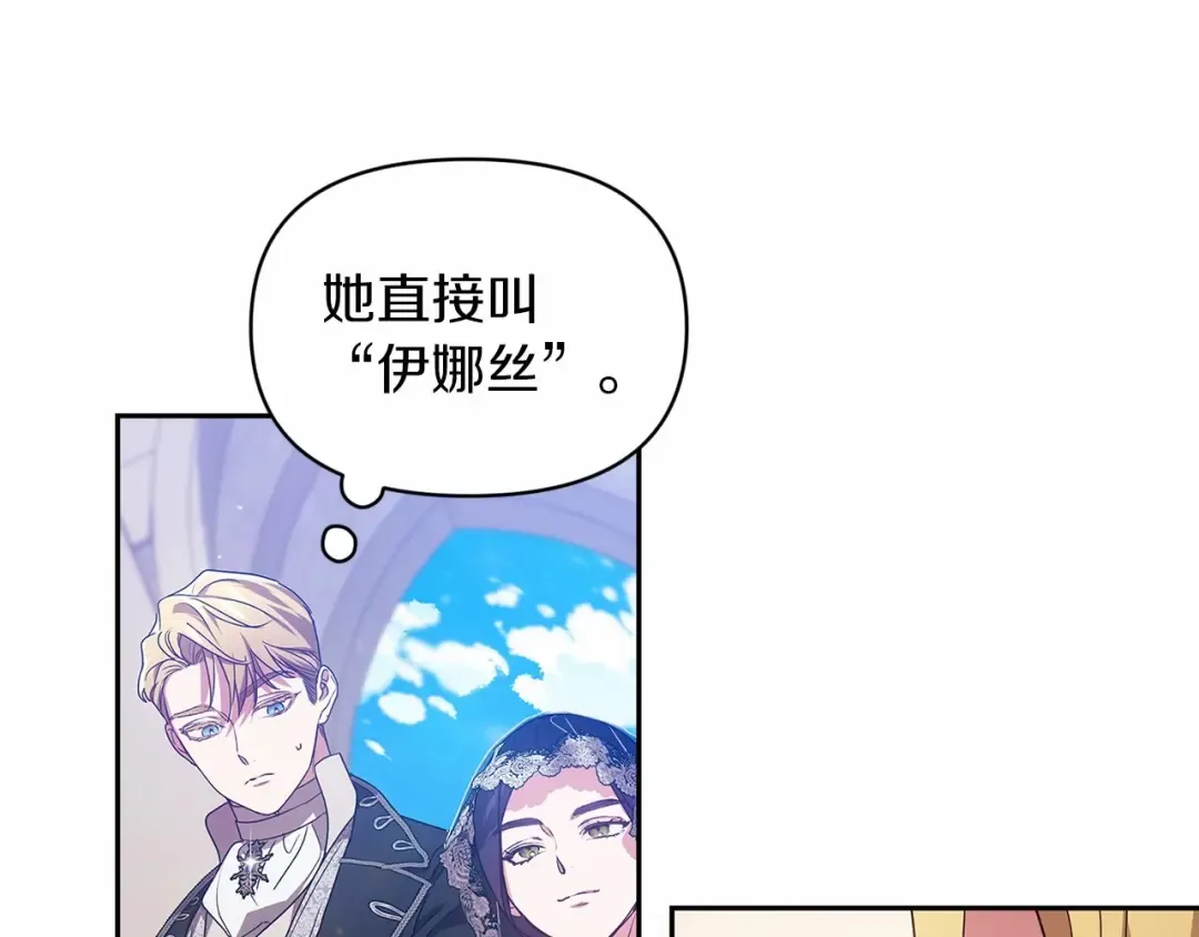 第33话 他是我选的 第97页