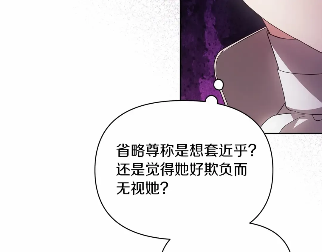 第33话 他是我选的 第99页
