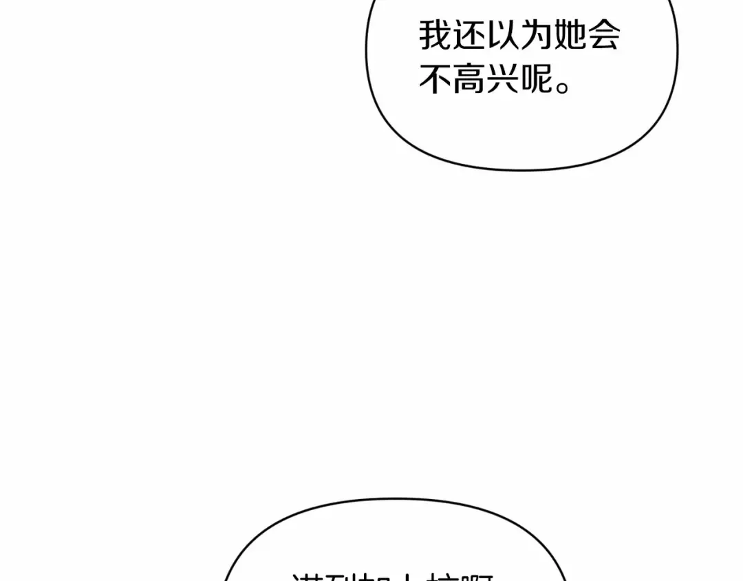 第33话 他是我选的 第100页